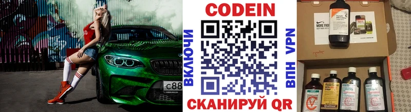 Кодеин Purple Drank Ликино-Дулёво